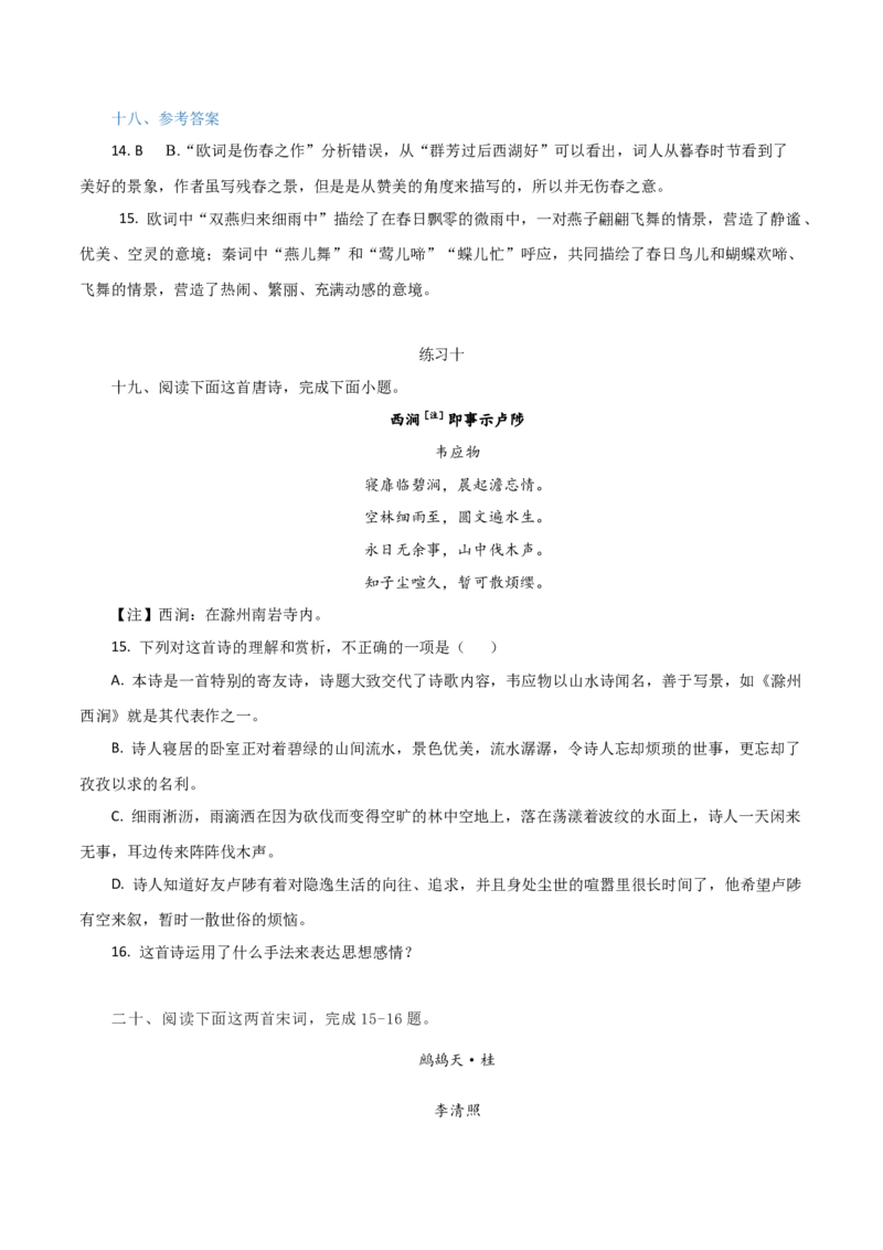 专练9：各地模考诗歌新题-2023年高考语文二轮复习诗歌鉴赏与默写专题练习(1)_1.2025语文总复习_2023年新高考资料_二轮复习_2023年高考语文二轮复习诗歌鉴赏与默写专题练习