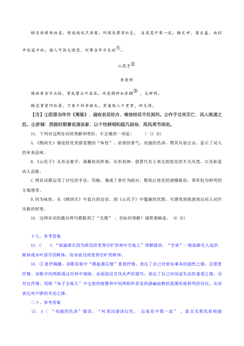 专练9：各地模考诗歌新题-2023年高考语文二轮复习诗歌鉴赏与默写专题练习(1)_1.2025语文总复习_2023年新高考资料_二轮复习_2023年高考语文二轮复习诗歌鉴赏与默写专题练习