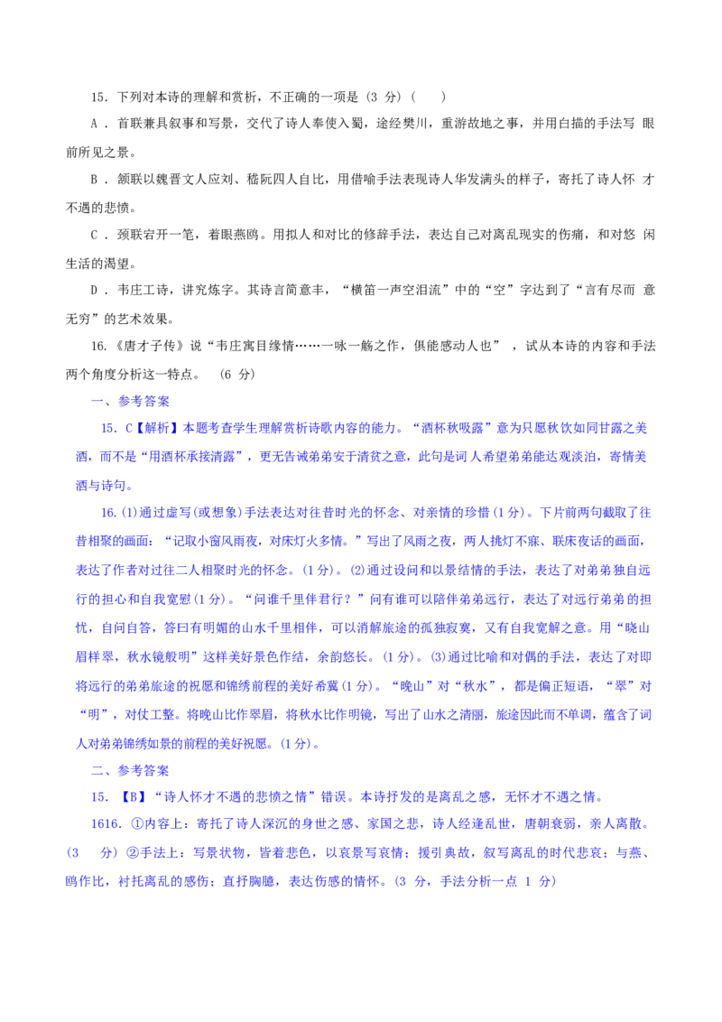 专练9：各地模考诗歌新题-2023年高考语文二轮复习诗歌鉴赏与默写专题练习(1)_1.2025语文总复习_2023年新高考资料_二轮复习_2023年高考语文二轮复习诗歌鉴赏与默写专题练习