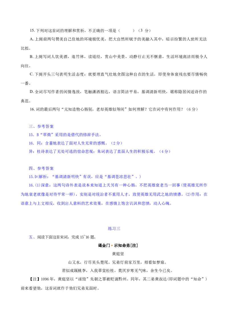 专练9：各地模考诗歌新题-2023年高考语文二轮复习诗歌鉴赏与默写专题练习(1)_1.2025语文总复习_2023年新高考资料_二轮复习_2023年高考语文二轮复习诗歌鉴赏与默写专题练习