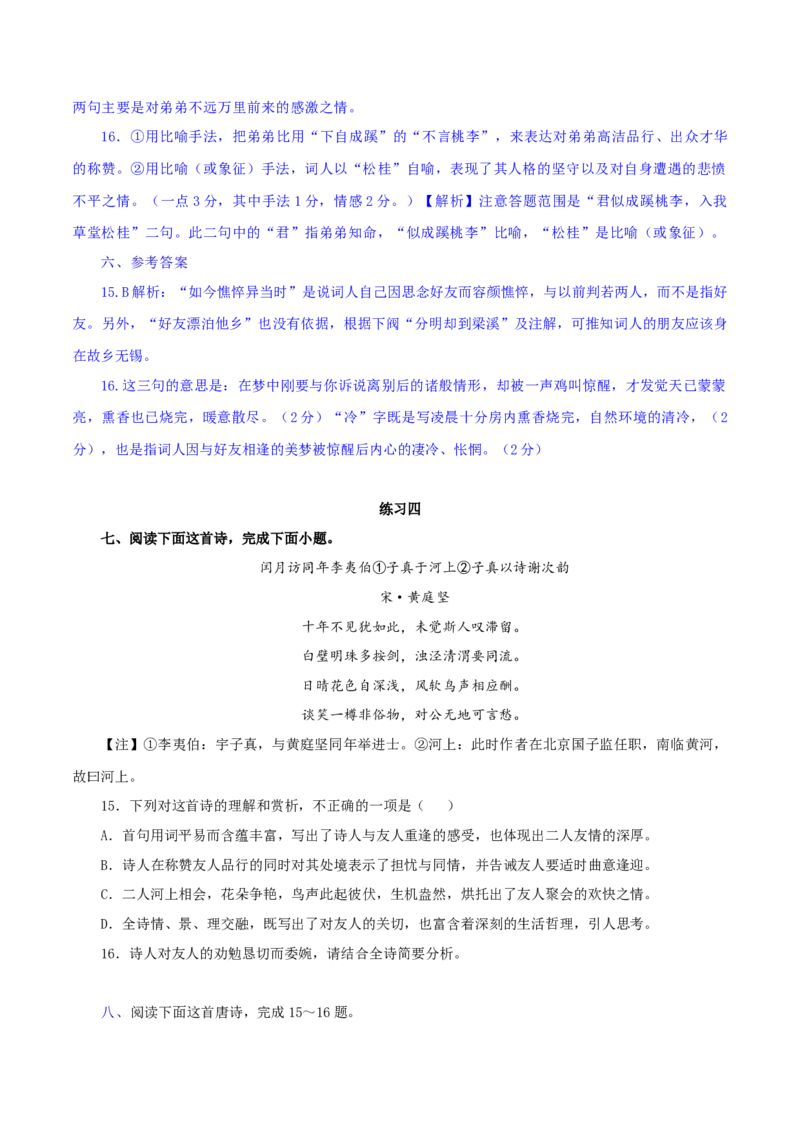 专练9：各地模考诗歌新题-2023年高考语文二轮复习诗歌鉴赏与默写专题练习(1)_1.2025语文总复习_2023年新高考资料_二轮复习_2023年高考语文二轮复习诗歌鉴赏与默写专题练习