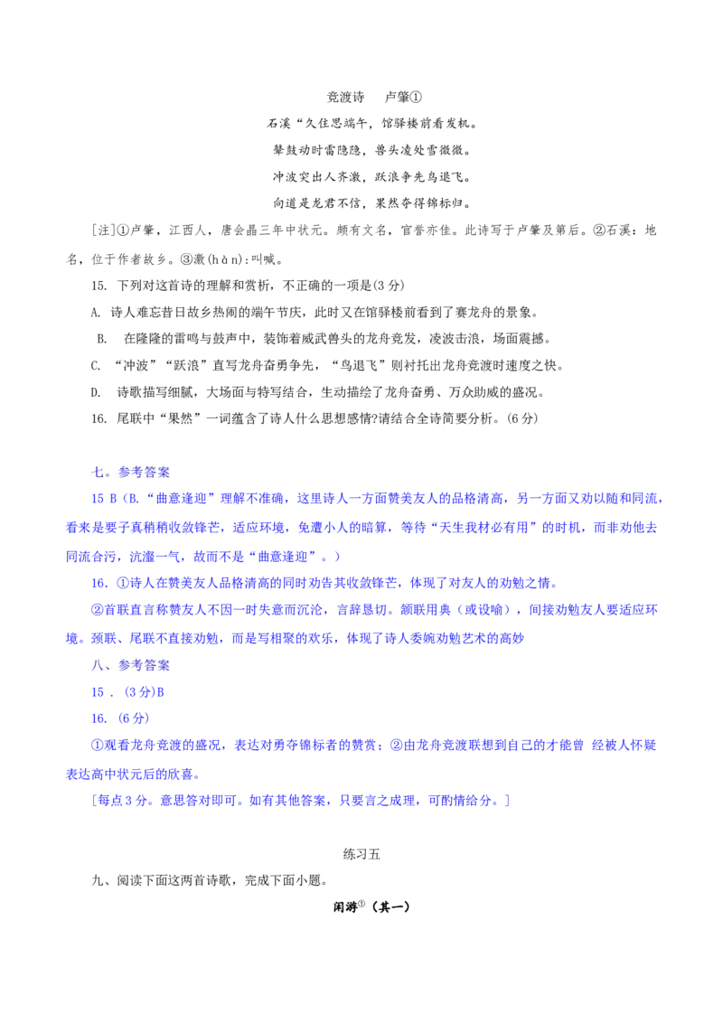 专练9：各地模考诗歌新题-2023年高考语文二轮复习诗歌鉴赏与默写专题练习(1)_1.2025语文总复习_2023年新高考资料_二轮复习_2023年高考语文二轮复习诗歌鉴赏与默写专题练习