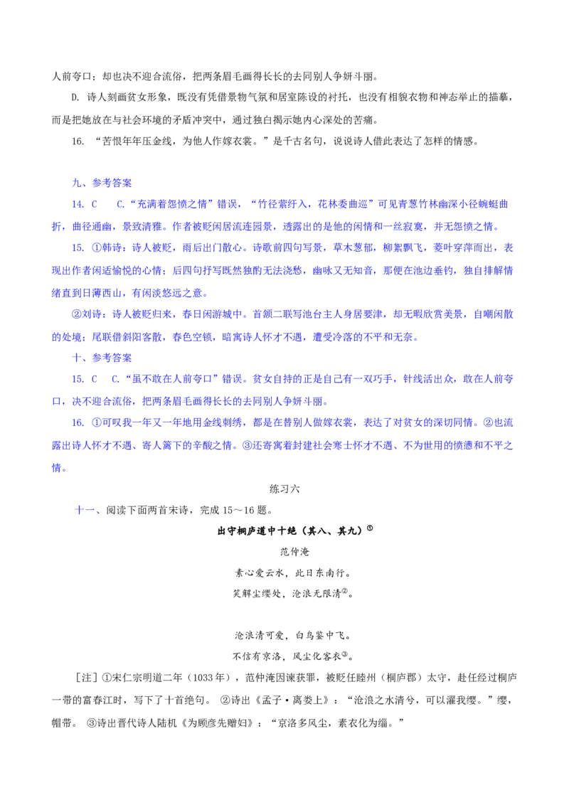 专练9：各地模考诗歌新题-2023年高考语文二轮复习诗歌鉴赏与默写专题练习(1)_1.2025语文总复习_2023年新高考资料_二轮复习_2023年高考语文二轮复习诗歌鉴赏与默写专题练习