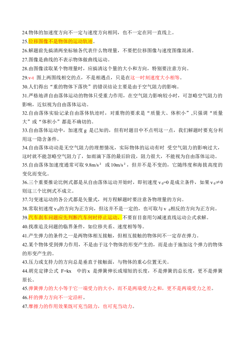 秘籍01+核心易错考点知识点概念考前清-备战2024年高考物理抢分秘籍（新高考通用）_4.2025物理总复习_2024年新高考资料_5.2024三轮冲刺