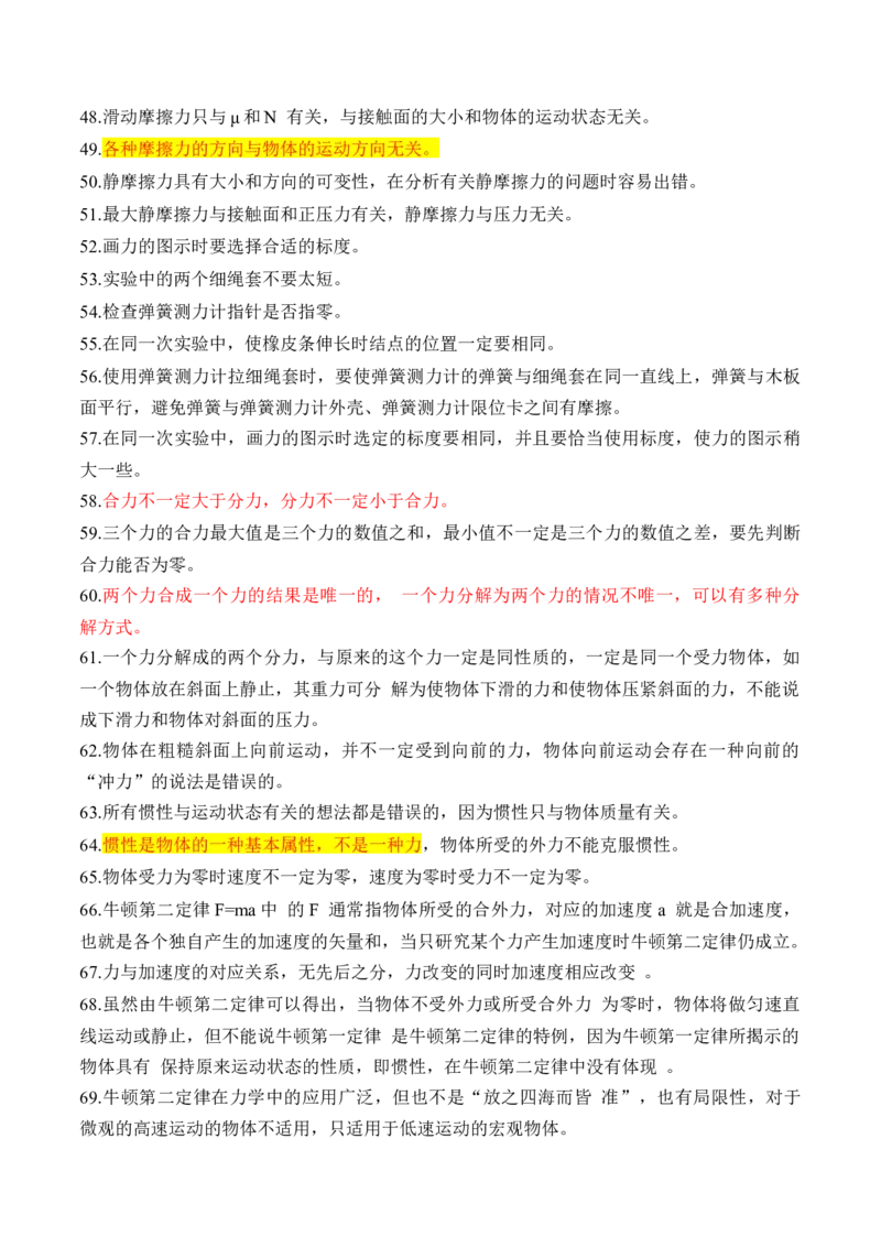 秘籍01+核心易错考点知识点概念考前清-备战2024年高考物理抢分秘籍（新高考通用）_4.2025物理总复习_2024年新高考资料_5.2024三轮冲刺