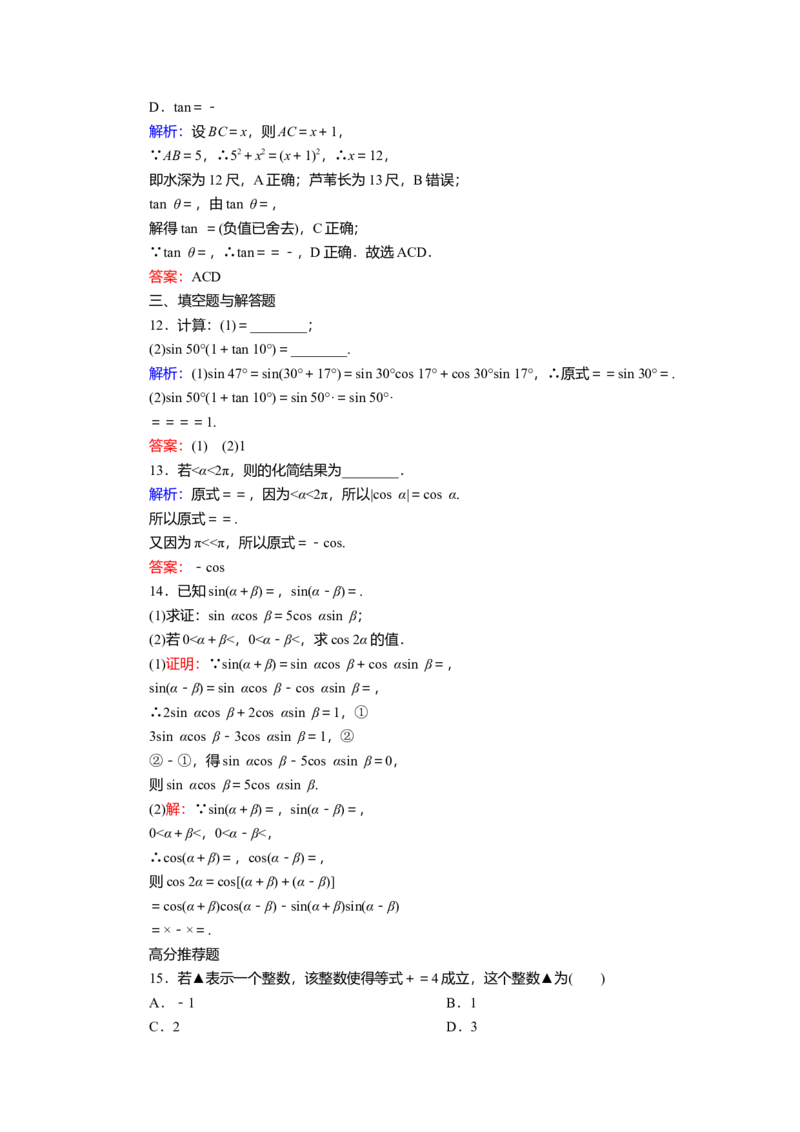 2025届高中数学一轮复习练习：第五章限时跟踪检测(二十四)　基本公式（含解析）　_2.2025数学总复习_2025年新高考资料_一轮复习_第五章第3讲第1课时基本公式（课件+讲义+练习）