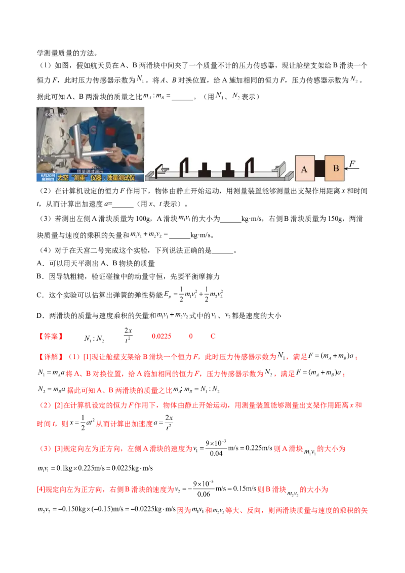第33讲验证动量守恒定律（练习）（解析版）_4.2025物理总复习_2024年新高考资料_1.2024一轮复习_2024年高考物理一轮复习讲练测（新教材新高考）_第33讲验证动量守恒定律（练习）