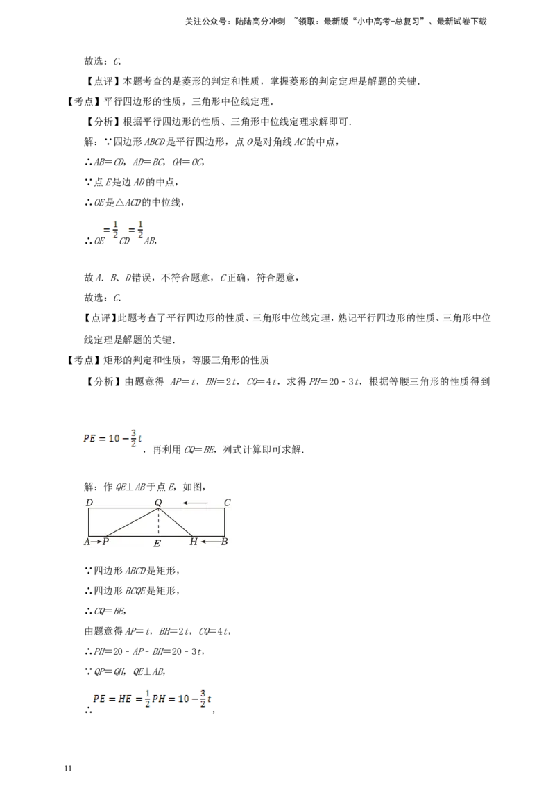 备考2026中考数学真题2025分类精编精练11四边形（含解析）_02中考总复习（2026版更新中）_02-数学-中考总复习_2026年中考复习（更新中）_备考2026中考数学真题2025分类精编精练