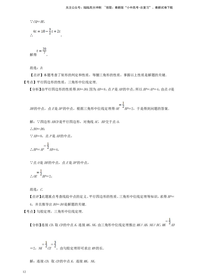 备考2026中考数学真题2025分类精编精练11四边形（含解析）_02中考总复习（2026版更新中）_02-数学-中考总复习_2026年中考复习（更新中）_备考2026中考数学真题2025分类精编精练