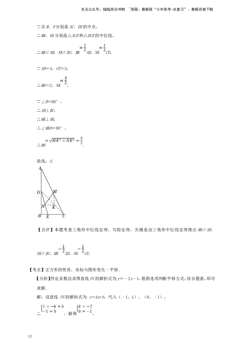备考2026中考数学真题2025分类精编精练11四边形（含解析）_02中考总复习（2026版更新中）_02-数学-中考总复习_2026年中考复习（更新中）_备考2026中考数学真题2025分类精编精练