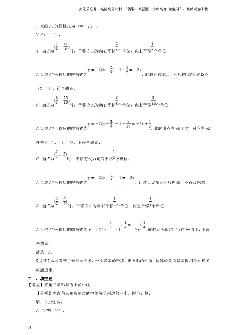 备考2026中考数学真题2025分类精编精练11四边形（含解析）_02中考总复习（2026版更新中）_02-数学-中考总复习_2026年中考复习（更新中）_备考2026中考数学真题2025分类精编精练