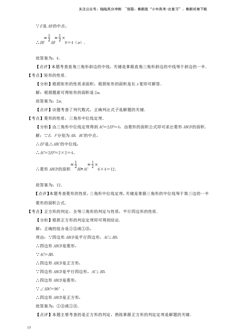 备考2026中考数学真题2025分类精编精练11四边形（含解析）_02中考总复习（2026版更新中）_02-数学-中考总复习_2026年中考复习（更新中）_备考2026中考数学真题2025分类精编精练