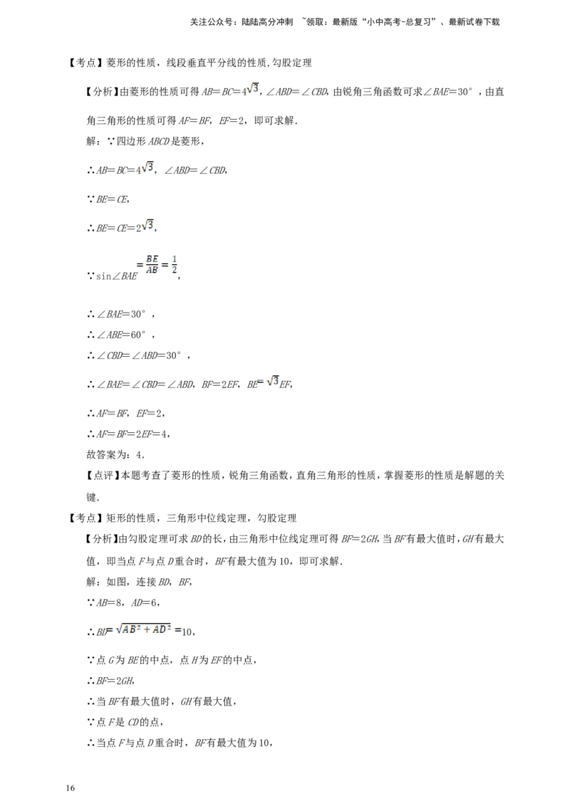 备考2026中考数学真题2025分类精编精练11四边形（含解析）_02中考总复习（2026版更新中）_02-数学-中考总复习_2026年中考复习（更新中）_备考2026中考数学真题2025分类精编精练