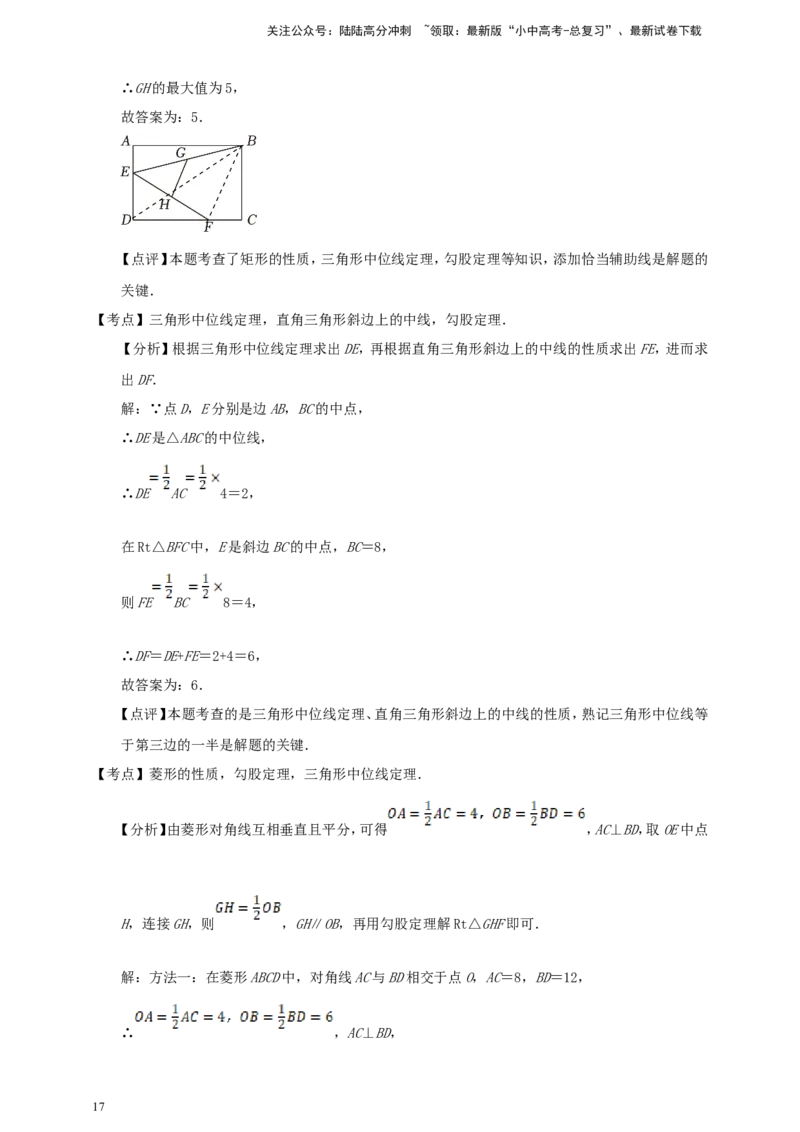 备考2026中考数学真题2025分类精编精练11四边形（含解析）_02中考总复习（2026版更新中）_02-数学-中考总复习_2026年中考复习（更新中）_备考2026中考数学真题2025分类精编精练