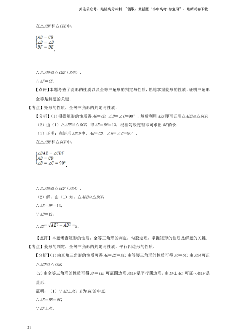 备考2026中考数学真题2025分类精编精练11四边形（含解析）_02中考总复习（2026版更新中）_02-数学-中考总复习_2026年中考复习（更新中）_备考2026中考数学真题2025分类精编精练