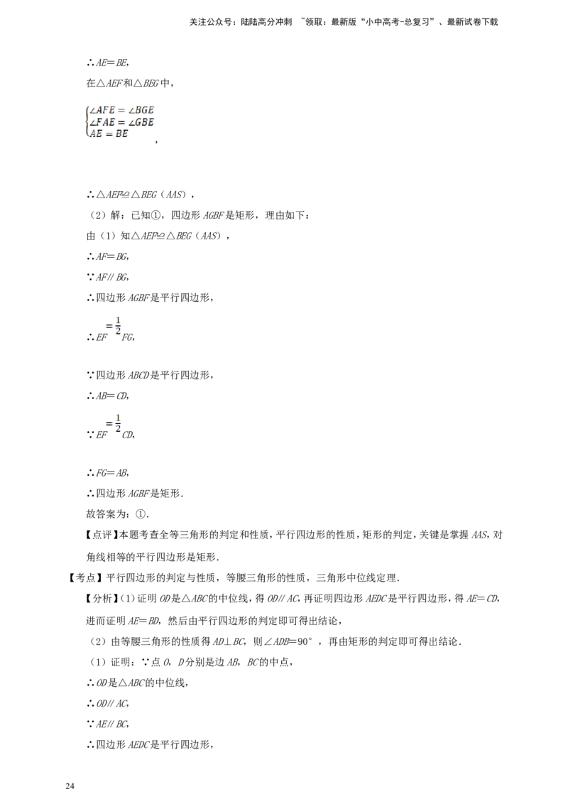 备考2026中考数学真题2025分类精编精练11四边形（含解析）_02中考总复习（2026版更新中）_02-数学-中考总复习_2026年中考复习（更新中）_备考2026中考数学真题2025分类精编精练