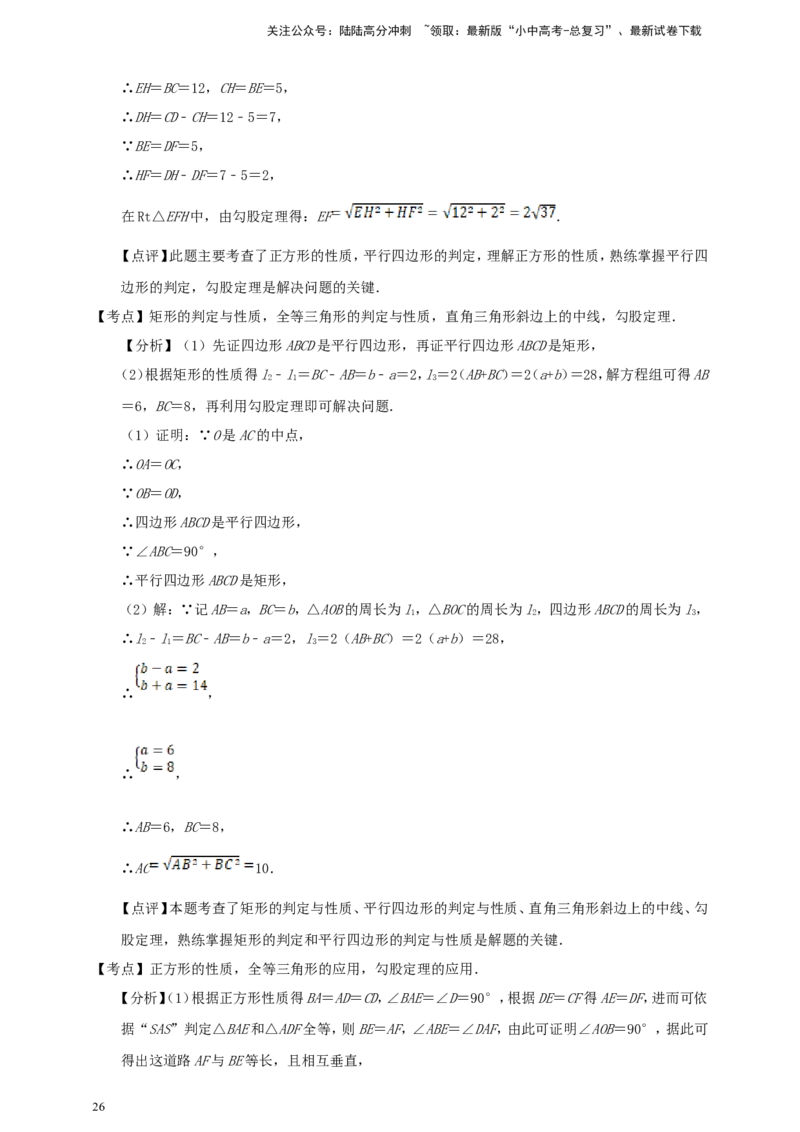 备考2026中考数学真题2025分类精编精练11四边形（含解析）_02中考总复习（2026版更新中）_02-数学-中考总复习_2026年中考复习（更新中）_备考2026中考数学真题2025分类精编精练