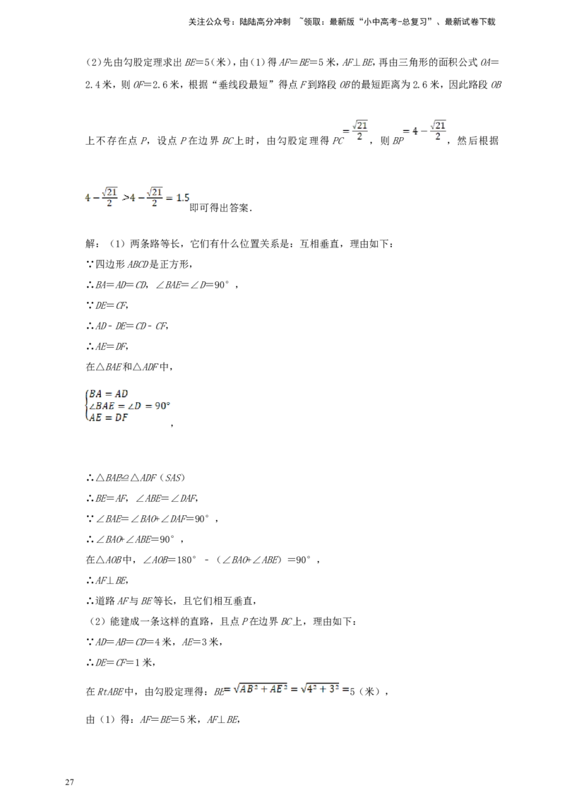 备考2026中考数学真题2025分类精编精练11四边形（含解析）_02中考总复习（2026版更新中）_02-数学-中考总复习_2026年中考复习（更新中）_备考2026中考数学真题2025分类精编精练