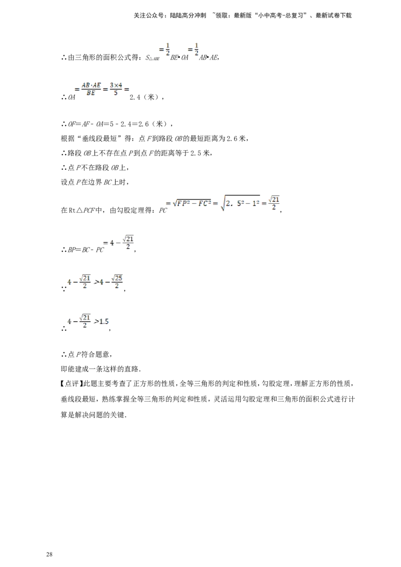 备考2026中考数学真题2025分类精编精练11四边形（含解析）_02中考总复习（2026版更新中）_02-数学-中考总复习_2026年中考复习（更新中）_备考2026中考数学真题2025分类精编精练