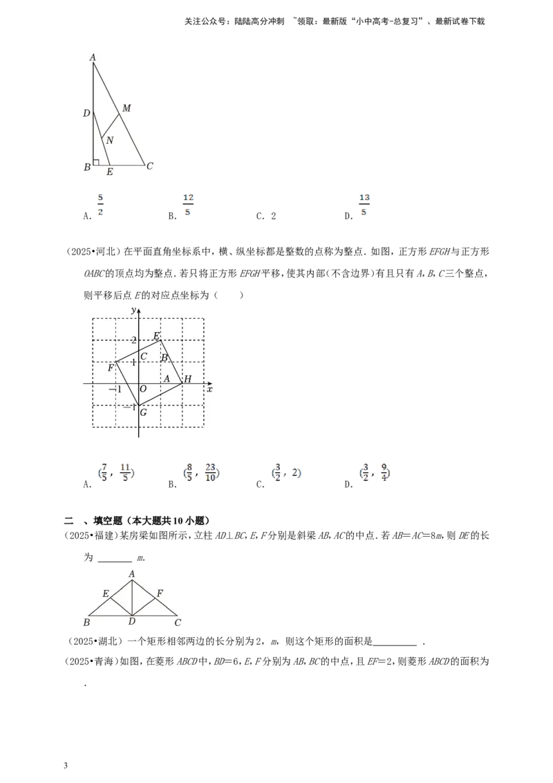 备考2026中考数学真题2025分类精编精练11四边形（含解析）_02中考总复习（2026版更新中）_02-数学-中考总复习_2026年中考复习（更新中）_备考2026中考数学真题2025分类精编精练
