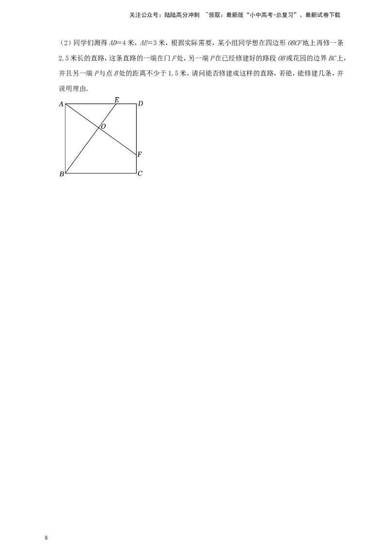 备考2026中考数学真题2025分类精编精练11四边形（含解析）_02中考总复习（2026版更新中）_02-数学-中考总复习_2026年中考复习（更新中）_备考2026中考数学真题2025分类精编精练