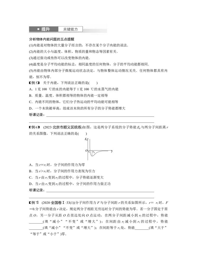 第15章第1讲　分子动理论　内能_4.2025物理总复习_2024年新高考资料_1.2024一轮复习_2024年高考物理一轮复习讲义（新人教版）_学生版在此文件夹_大一轮复习讲义