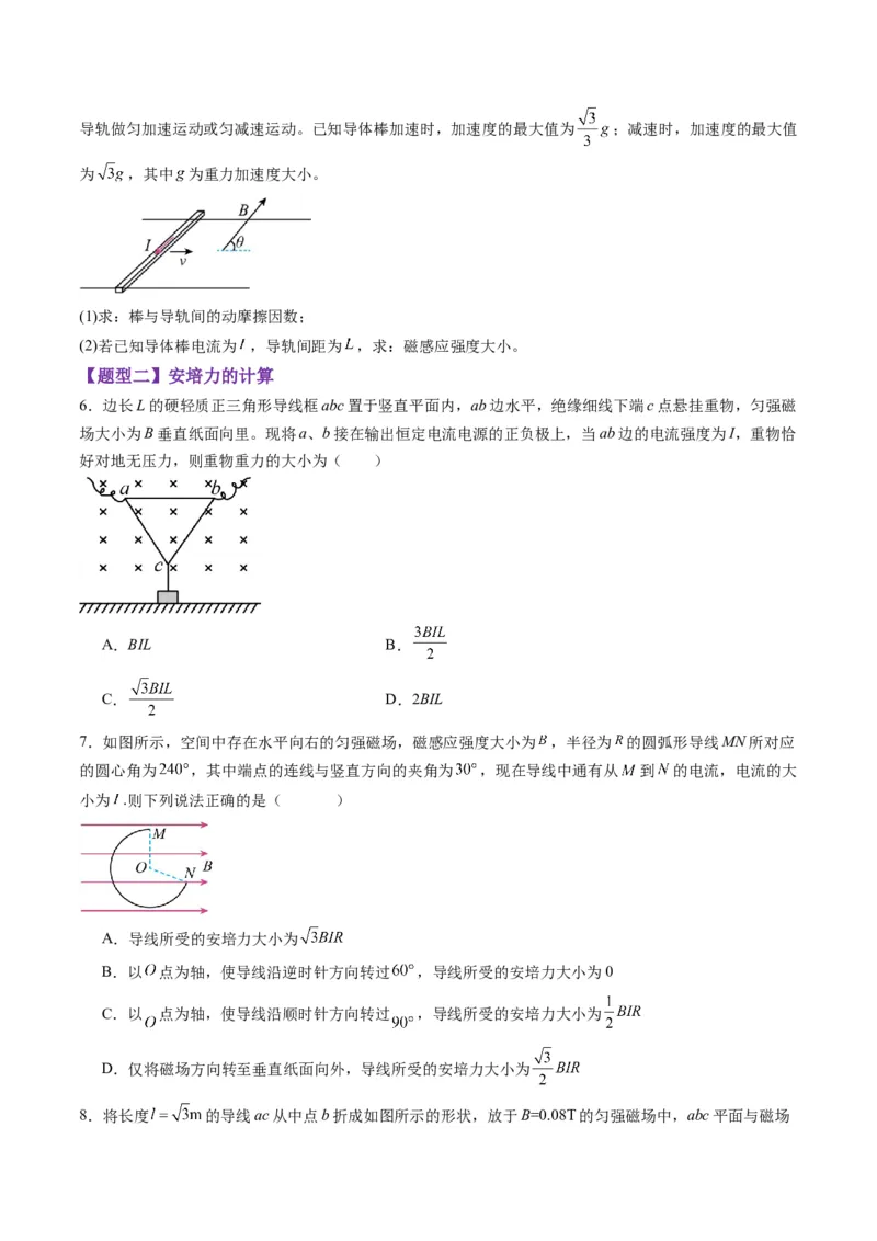 第46讲磁场及其对电流的作用（练习）（原卷版）_4.2025物理总复习_2025年新高考资料_一轮复习_2025年高考物理一轮复习讲练测（新教材新高考）