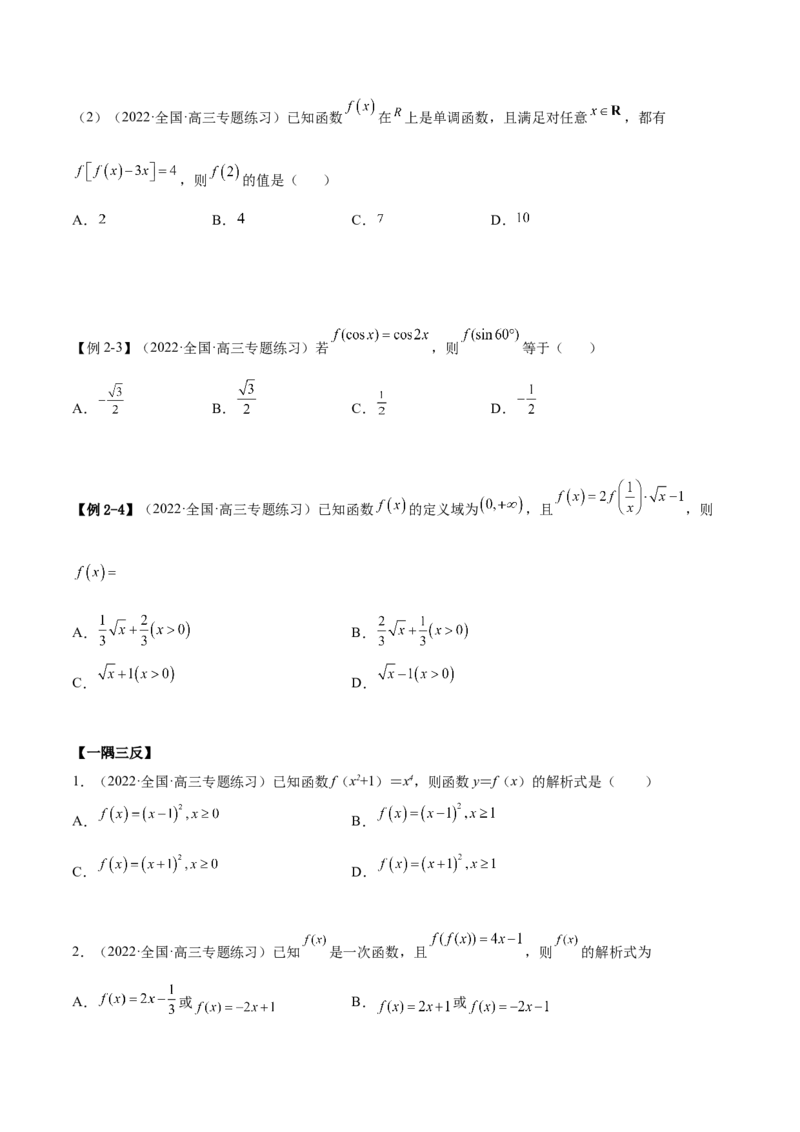3.1函数的三要素（精讲）（提升版）（原卷版）_2.2025数学总复习_2023年新高考资料_一轮复习_2023年高考数学一轮复习（提升版）（新高考地区专用）