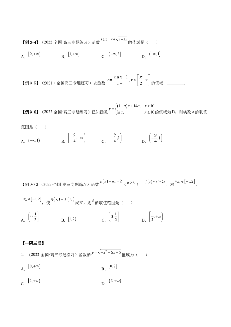 3.1函数的三要素（精讲）（提升版）（原卷版）_2.2025数学总复习_2023年新高考资料_一轮复习_2023年高考数学一轮复习（提升版）（新高考地区专用）
