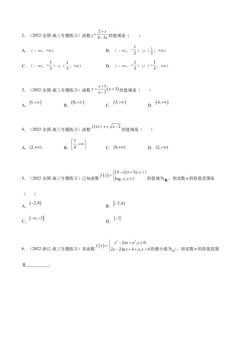 3.1函数的三要素（精讲）（提升版）（原卷版）_2.2025数学总复习_2023年新高考资料_一轮复习_2023年高考数学一轮复习（提升版）（新高考地区专用）