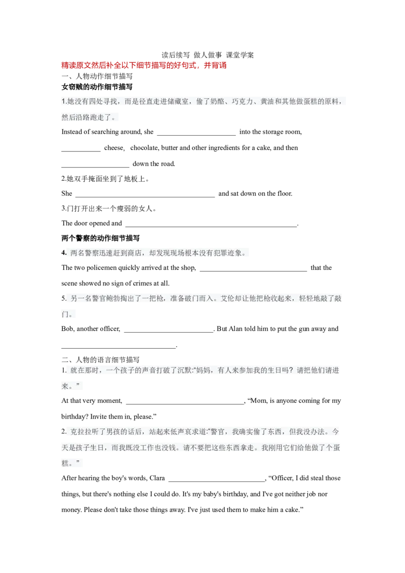 2023届高考英语二轮复习读后续写课堂学案做人与做事_3.2025英语总复习_2023年新高考资料_二轮复习_读后续写2023届高考英语二轮复习&nbsp;课堂讲义+学案