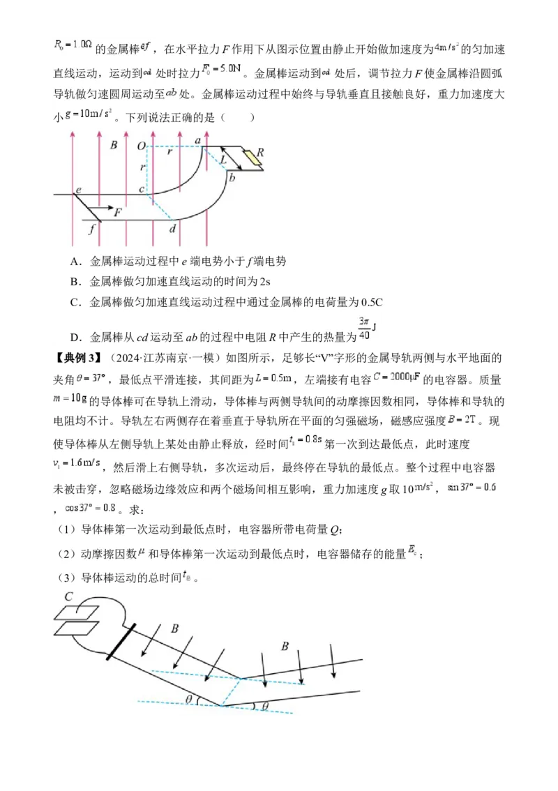秘籍14电磁感应中的动力学、能量、动量问题-备战2024年高考物理抢分秘籍秘籍14电磁感应中的动力学、能量、动量问题（原卷版）-备战2024年高考物理抢分秘籍_4.2025物理总复习