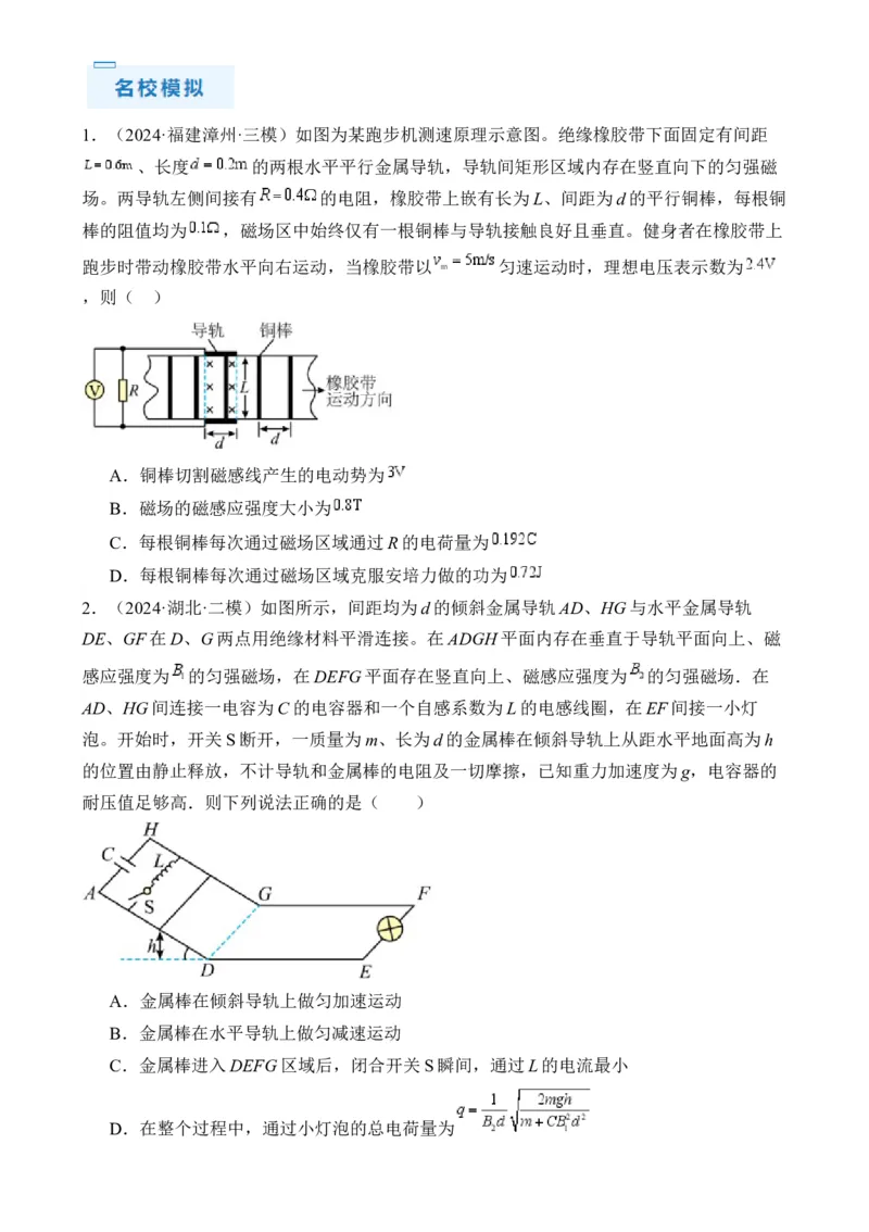 秘籍14电磁感应中的动力学、能量、动量问题-备战2024年高考物理抢分秘籍秘籍14电磁感应中的动力学、能量、动量问题（原卷版）-备战2024年高考物理抢分秘籍_4.2025物理总复习