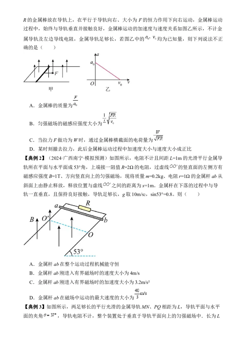 秘籍14电磁感应中的动力学、能量、动量问题-备战2024年高考物理抢分秘籍秘籍14电磁感应中的动力学、能量、动量问题（原卷版）-备战2024年高考物理抢分秘籍_4.2025物理总复习