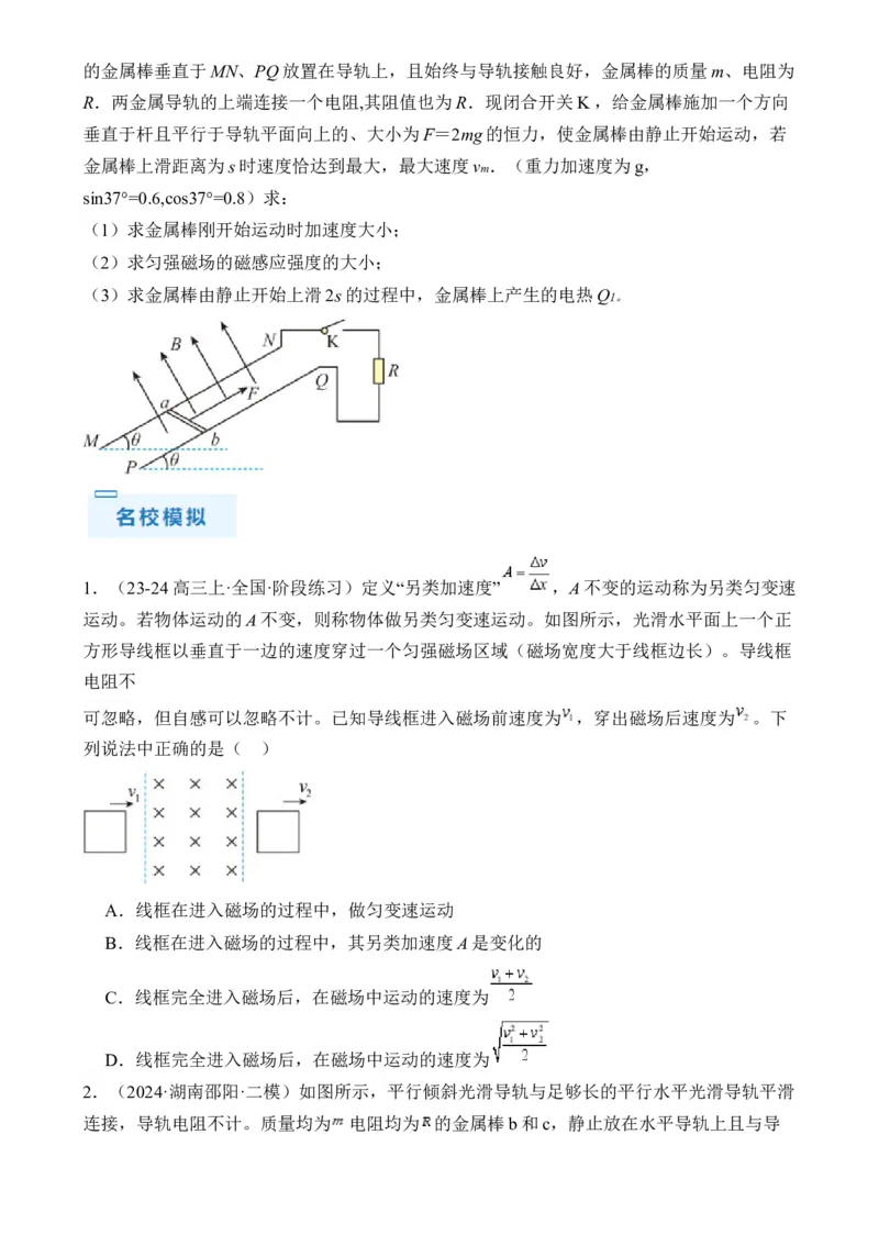 秘籍14电磁感应中的动力学、能量、动量问题-备战2024年高考物理抢分秘籍秘籍14电磁感应中的动力学、能量、动量问题（原卷版）-备战2024年高考物理抢分秘籍_4.2025物理总复习
