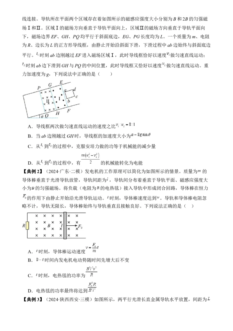 秘籍14电磁感应中的动力学、能量、动量问题-备战2024年高考物理抢分秘籍秘籍14电磁感应中的动力学、能量、动量问题（原卷版）-备战2024年高考物理抢分秘籍_4.2025物理总复习