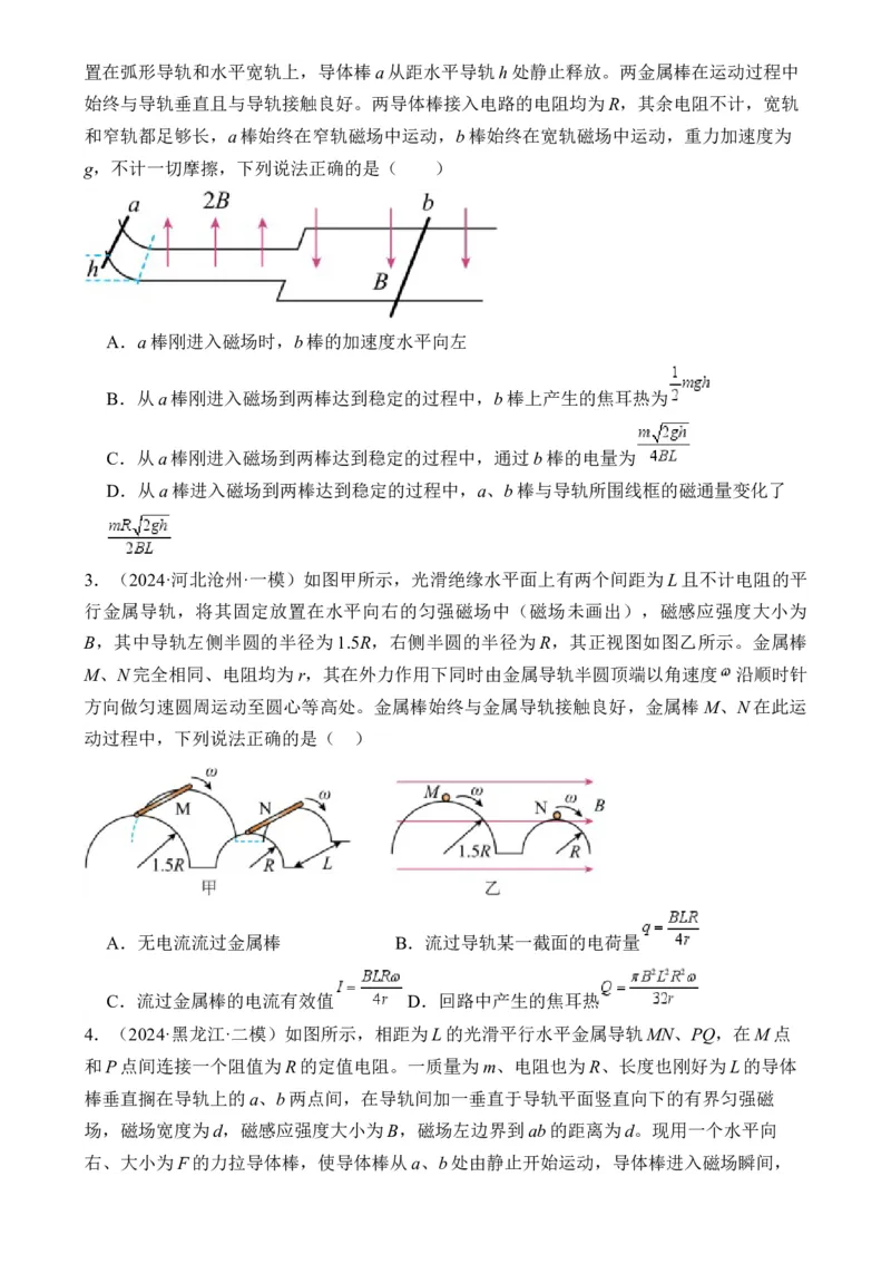 秘籍14电磁感应中的动力学、能量、动量问题-备战2024年高考物理抢分秘籍秘籍14电磁感应中的动力学、能量、动量问题（原卷版）-备战2024年高考物理抢分秘籍_4.2025物理总复习