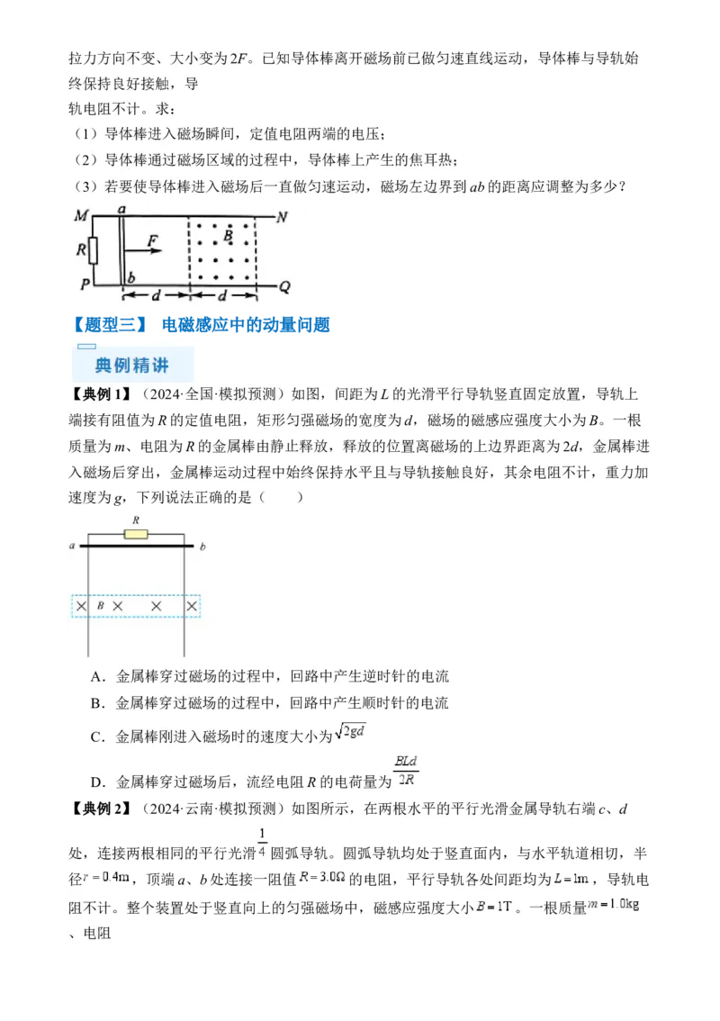 秘籍14电磁感应中的动力学、能量、动量问题-备战2024年高考物理抢分秘籍秘籍14电磁感应中的动力学、能量、动量问题（原卷版）-备战2024年高考物理抢分秘籍_4.2025物理总复习