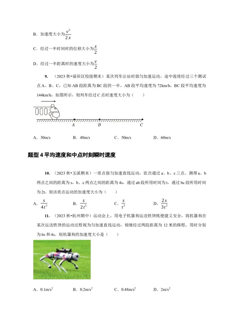 第2讲　匀变速直线运动规律的应用（原卷版）_4.2025物理总复习_2025年新高考资料_一轮复习_2025届高考物理一轮复习考点精讲精练（全国通用）（完结）