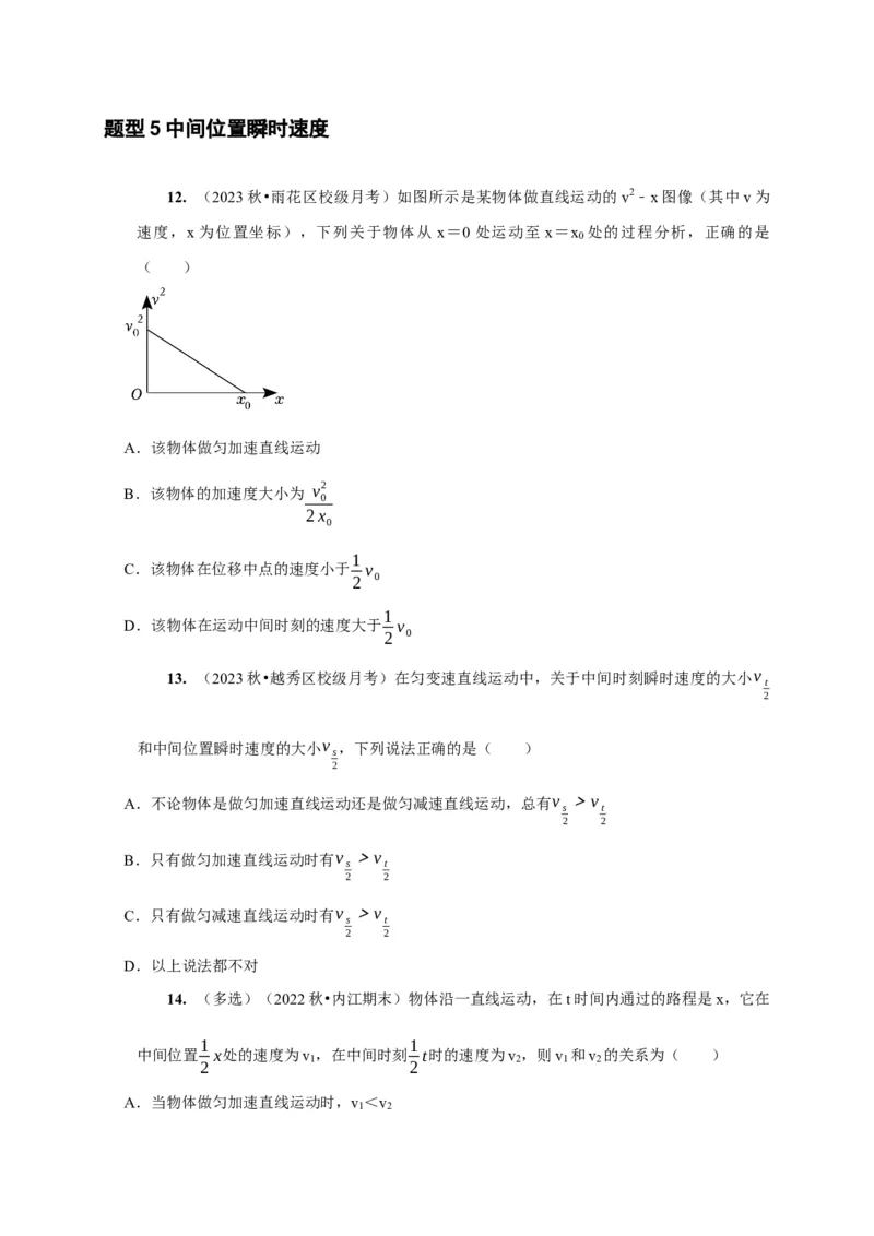 第2讲　匀变速直线运动规律的应用（原卷版）_4.2025物理总复习_2025年新高考资料_一轮复习_2025届高考物理一轮复习考点精讲精练（全国通用）（完结）