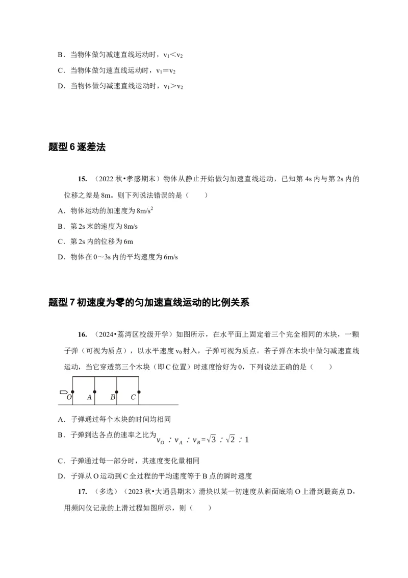 第2讲　匀变速直线运动规律的应用（原卷版）_4.2025物理总复习_2025年新高考资料_一轮复习_2025届高考物理一轮复习考点精讲精练（全国通用）（完结）
