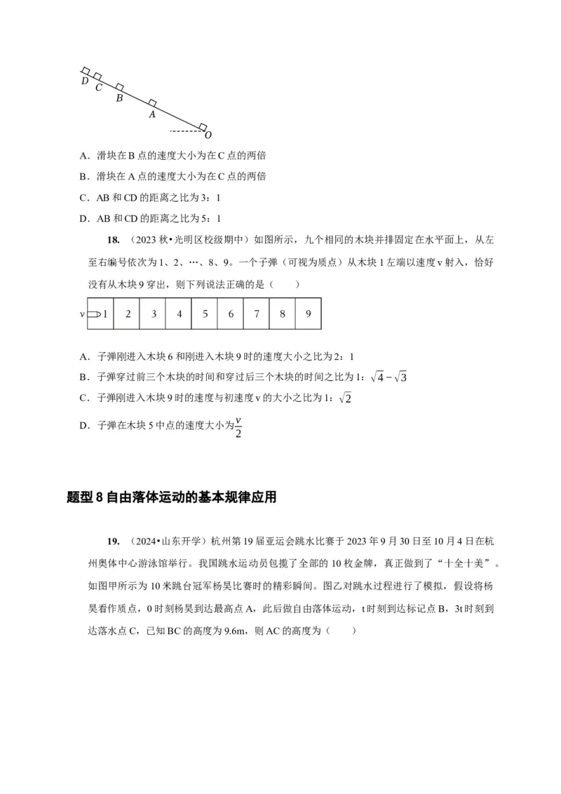 第2讲　匀变速直线运动规律的应用（原卷版）_4.2025物理总复习_2025年新高考资料_一轮复习_2025届高考物理一轮复习考点精讲精练（全国通用）（完结）