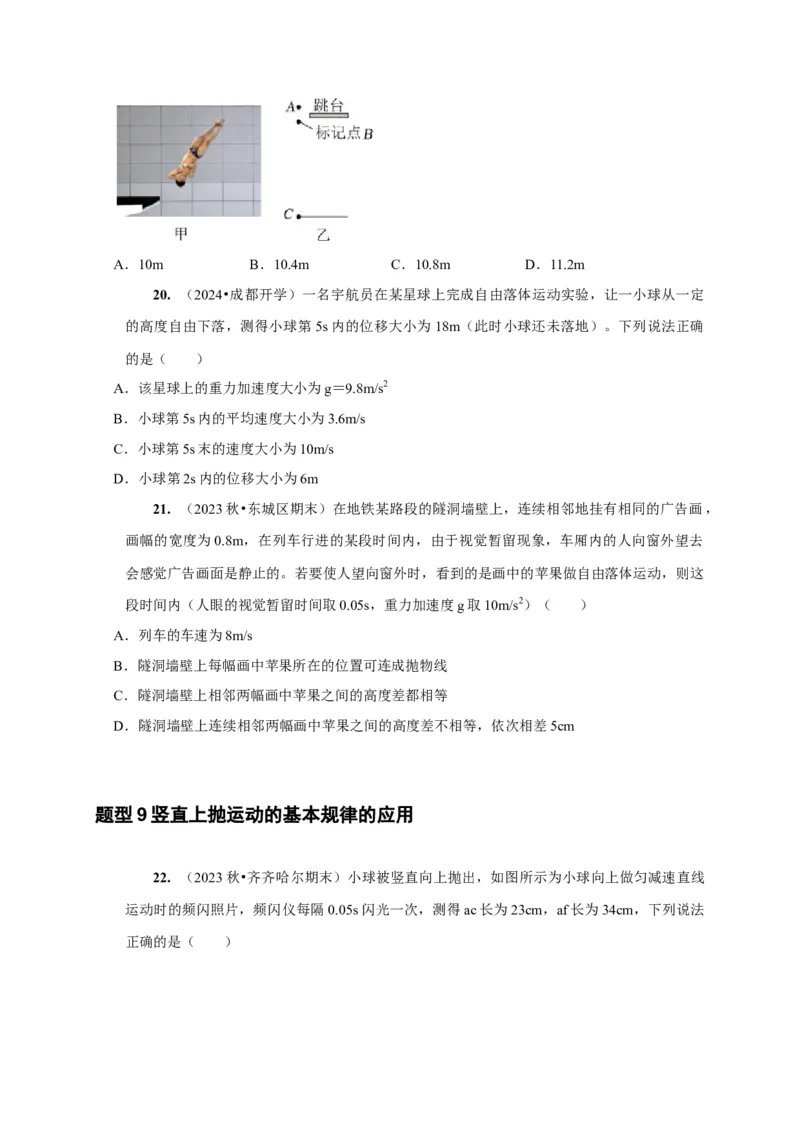 第2讲　匀变速直线运动规律的应用（原卷版）_4.2025物理总复习_2025年新高考资料_一轮复习_2025届高考物理一轮复习考点精讲精练（全国通用）（完结）