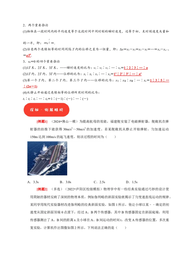 第2讲　匀变速直线运动规律的应用（原卷版）_4.2025物理总复习_2025年新高考资料_一轮复习_2025届高考物理一轮复习考点精讲精练（全国通用）（完结）