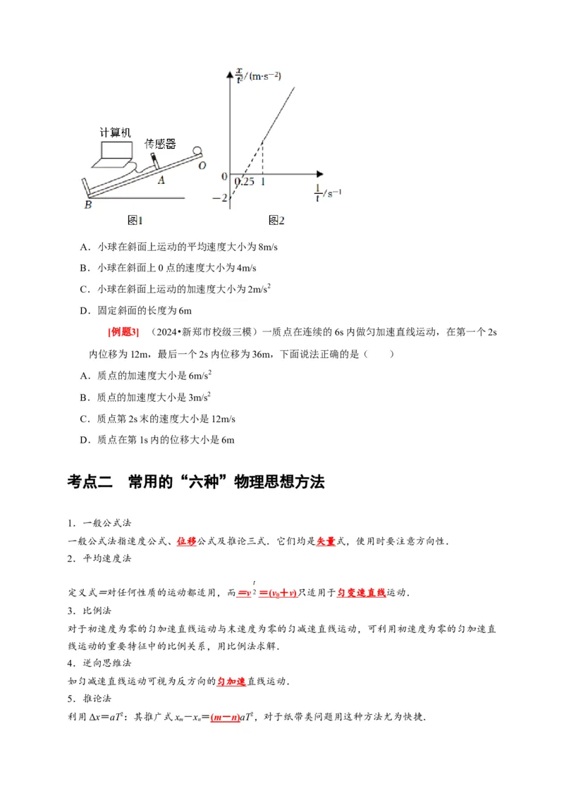 第2讲　匀变速直线运动规律的应用（原卷版）_4.2025物理总复习_2025年新高考资料_一轮复习_2025届高考物理一轮复习考点精讲精练（全国通用）（完结）