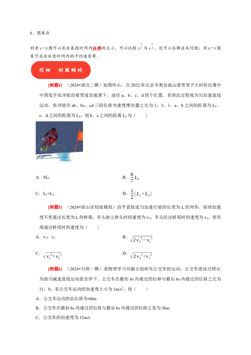 第2讲　匀变速直线运动规律的应用（原卷版）_4.2025物理总复习_2025年新高考资料_一轮复习_2025届高考物理一轮复习考点精讲精练（全国通用）（完结）