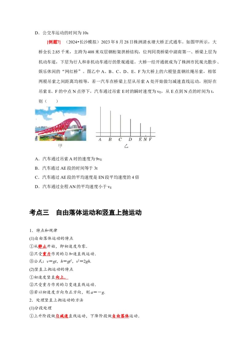 第2讲　匀变速直线运动规律的应用（原卷版）_4.2025物理总复习_2025年新高考资料_一轮复习_2025届高考物理一轮复习考点精讲精练（全国通用）（完结）