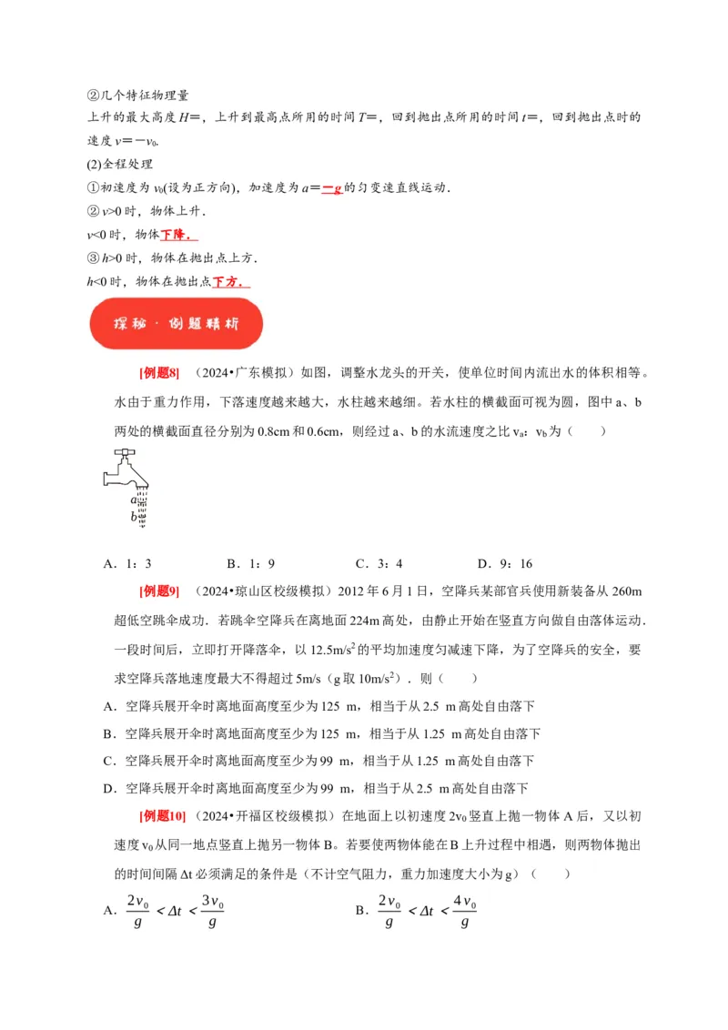 第2讲　匀变速直线运动规律的应用（原卷版）_4.2025物理总复习_2025年新高考资料_一轮复习_2025届高考物理一轮复习考点精讲精练（全国通用）（完结）