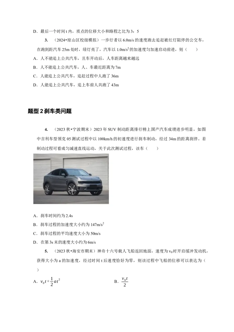 第2讲　匀变速直线运动规律的应用（原卷版）_4.2025物理总复习_2025年新高考资料_一轮复习_2025届高考物理一轮复习考点精讲精练（全国通用）（完结）
