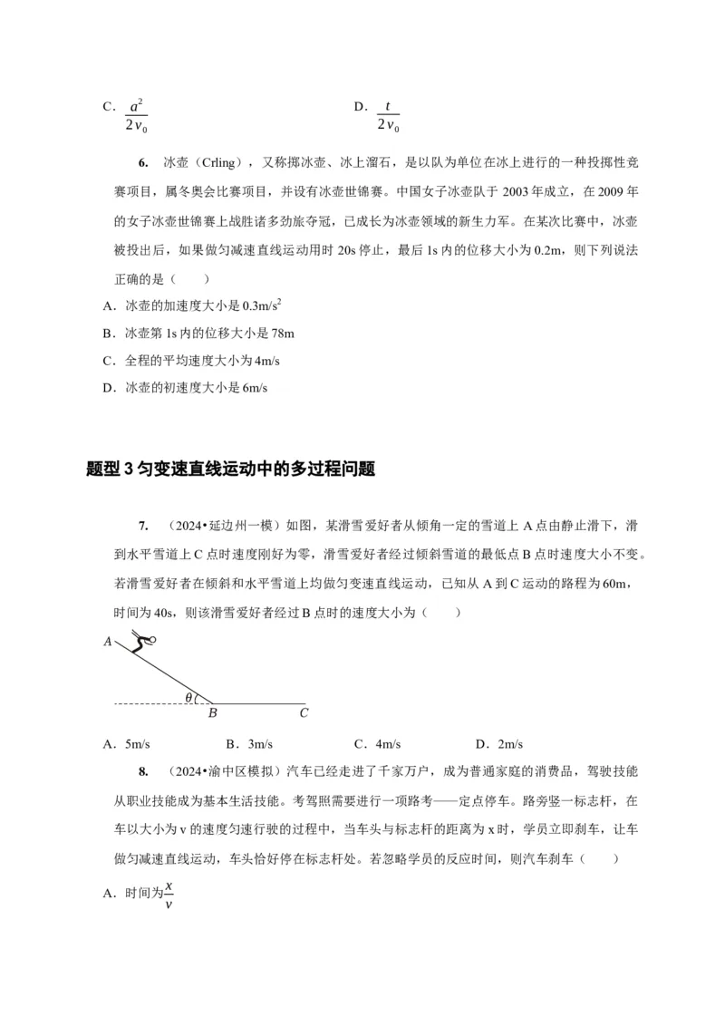 第2讲　匀变速直线运动规律的应用（原卷版）_4.2025物理总复习_2025年新高考资料_一轮复习_2025届高考物理一轮复习考点精讲精练（全国通用）（完结）